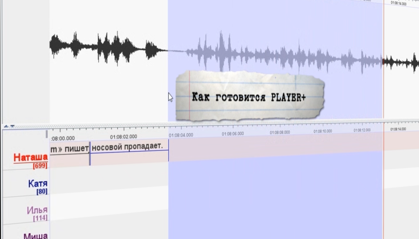 Как готовится Player+