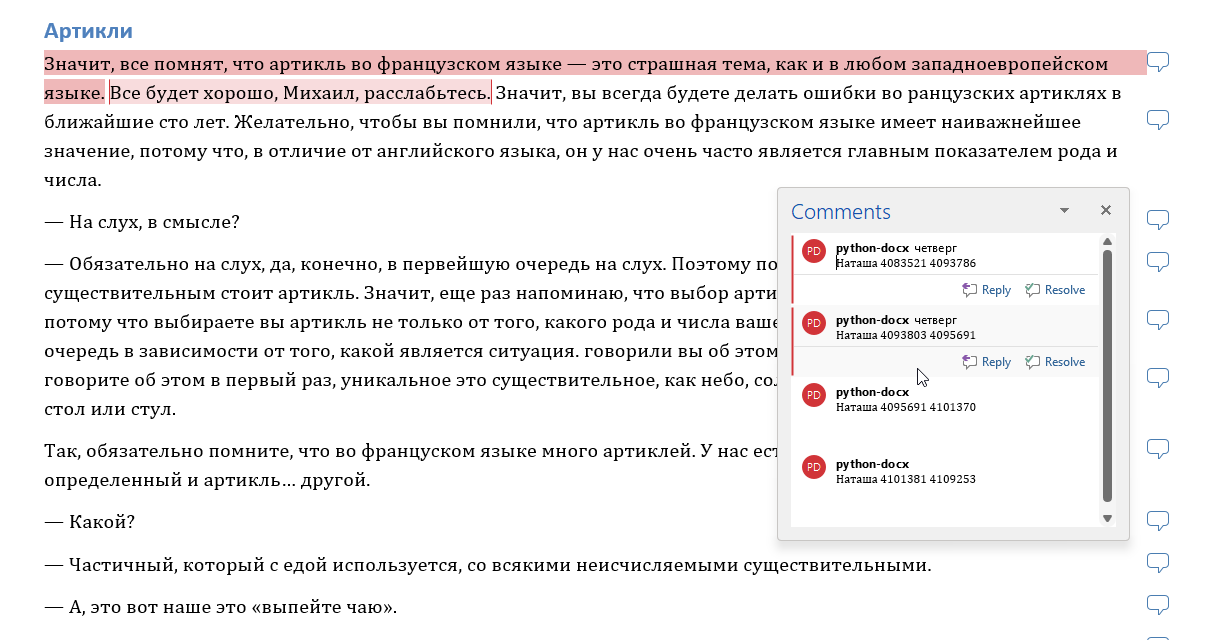 Транскрипт в документе Word