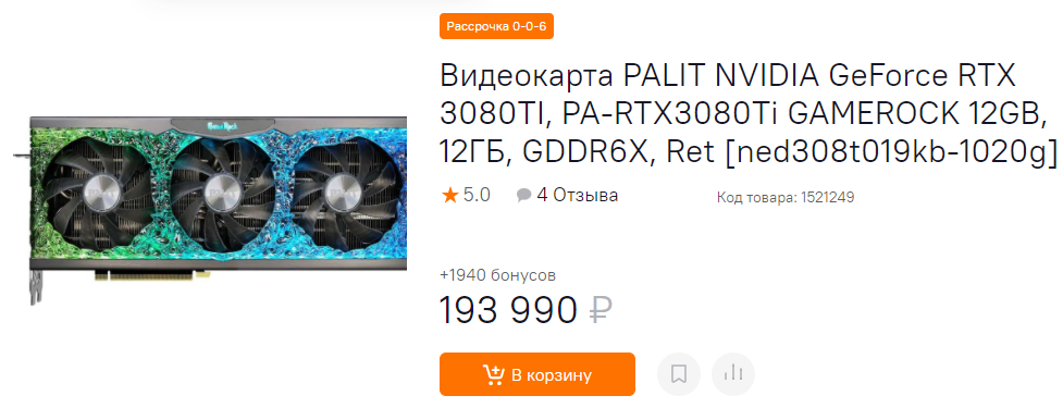 NVIDIA GeForce RTX 3080TI, 12GB