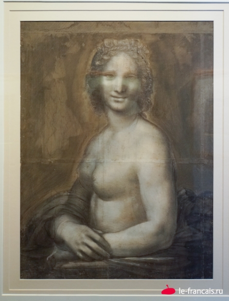 Обнажённая Мона Лиза.   После долгих споров эксперты сошлись на том, что это рисунок сделан в студии Да Винчи с его участием, а скорее всего — целиком лично им. Раньше эта версия оспаривалась. Фото: Илья Думов, le-francais.ru