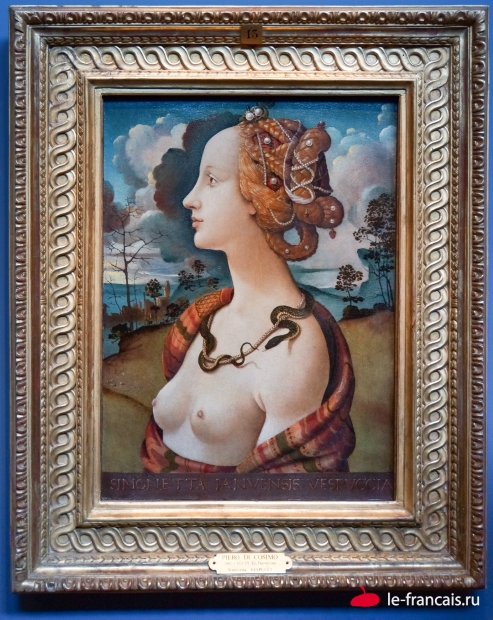 Симонетта Веспуччи.   Жена Америго Веспучи. За свою красоту получила прозвище Несравненной (La Sans Pareille) и Прекрасной Симонетты (La Bella Simonetta).   Она служила моделью картины Боттичелли «Рождение Венеры». Это единственный портрет, подписанный ее именем.  Пьеро ди Козимо, 1490 г. Фото: Илья Думов, le-francais.ru
