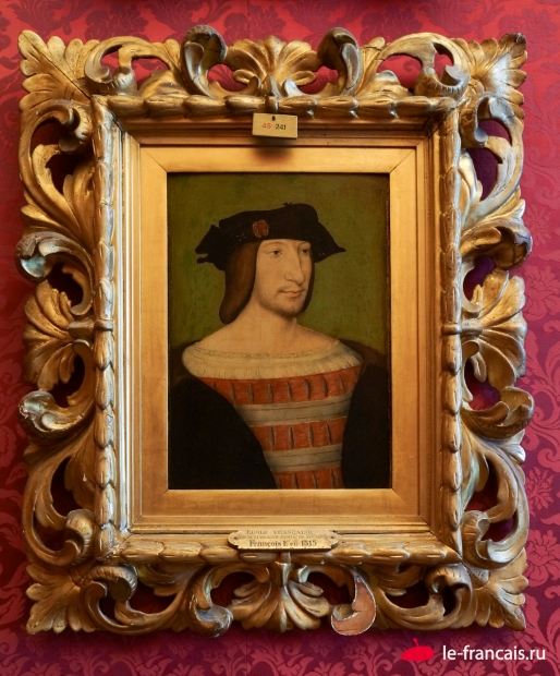 Франциск I. Тот самый, который покровитель да Винчи. У меня есть пост об этом (про замок Кло Люсе) https://www.le-francais.ru/aller_en_france/les_villes_de_france/le-clos-luce/ Фото: Илья Думов, le-francais.ru